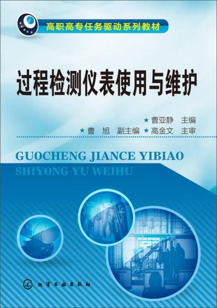 過(guò)程檢測(cè)儀表使用與維護(hù) 技術(shù)轉(zhuǎn)讓與服務(wù)的關(guān)鍵路徑
