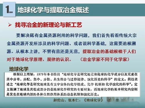 地球化學(xué)對(duì)提取冶金的借鑒意義 有色金屬新材料全產(chǎn)業(yè)鏈綠色發(fā)展新視野