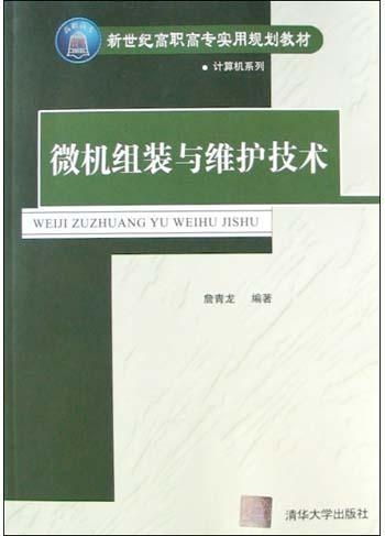 微機組裝與維護技術 技術轉讓與服務的雙輪驅動