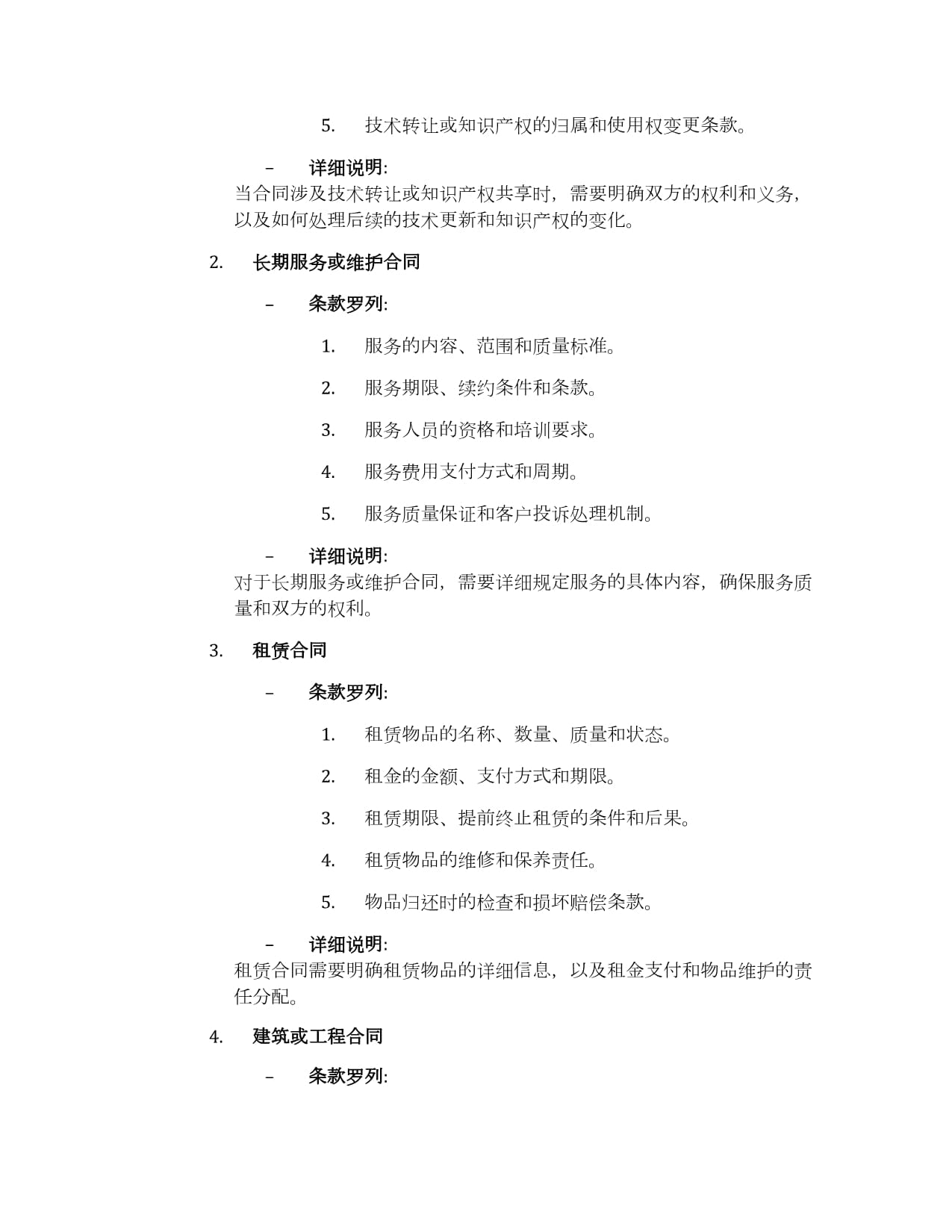 法律常識 訂立合同最常見的法律問題——技術轉讓與技術維護服務
